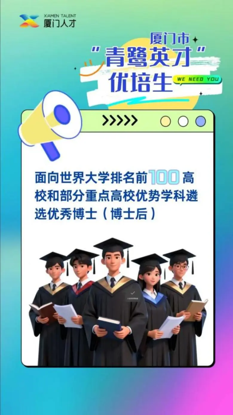 Xiamen Municipal Elite Talent Development...