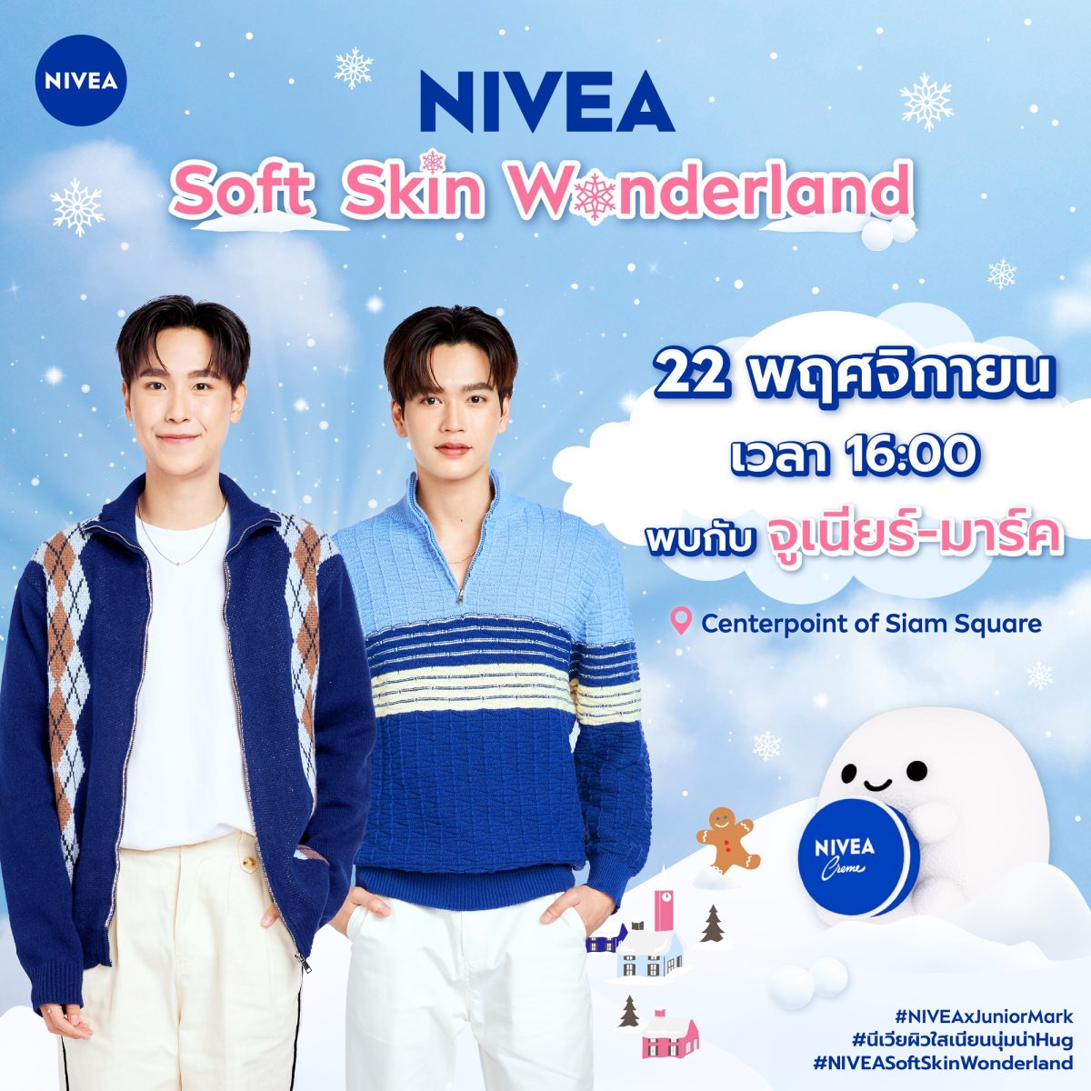 นีเวียขอมอบประสบการณ์พิเศษในช่วงฤดูหนาวผ่...