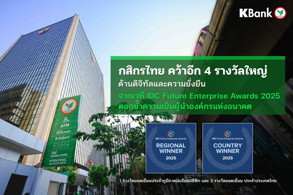ธนาคารกสิกรไทย เป็นแบงก์ไทยแห่งเดียวที่กว...