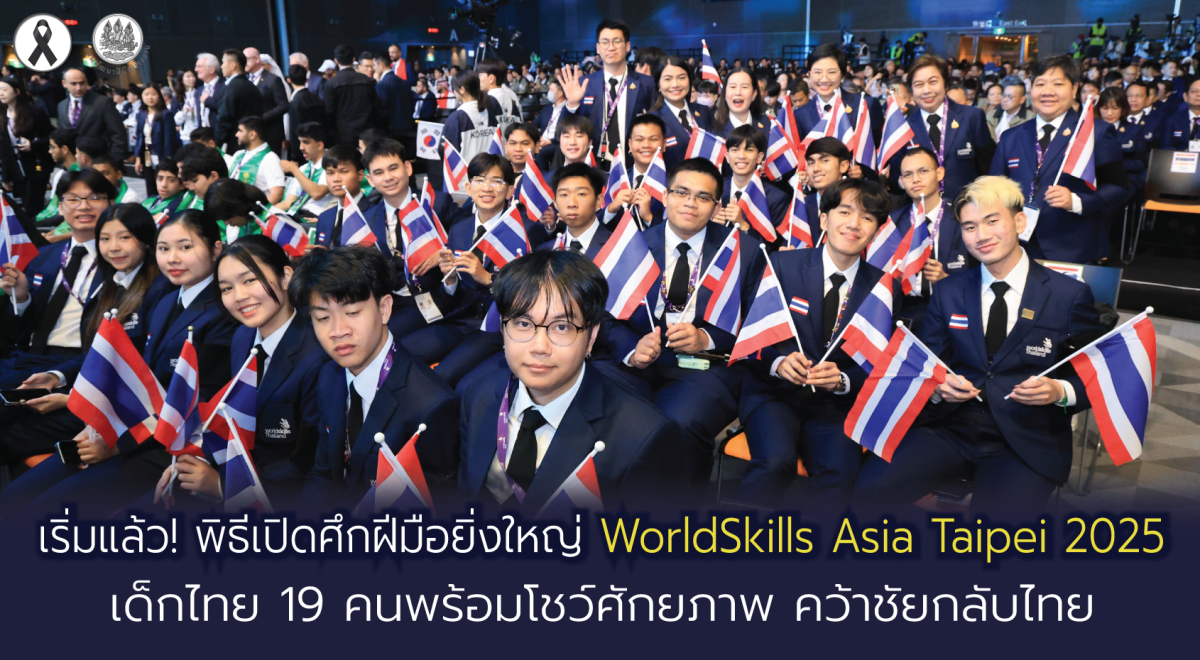 การแข่งขันฝีมือแรงงานเอเชีย ครั้งที่ 3 เร...