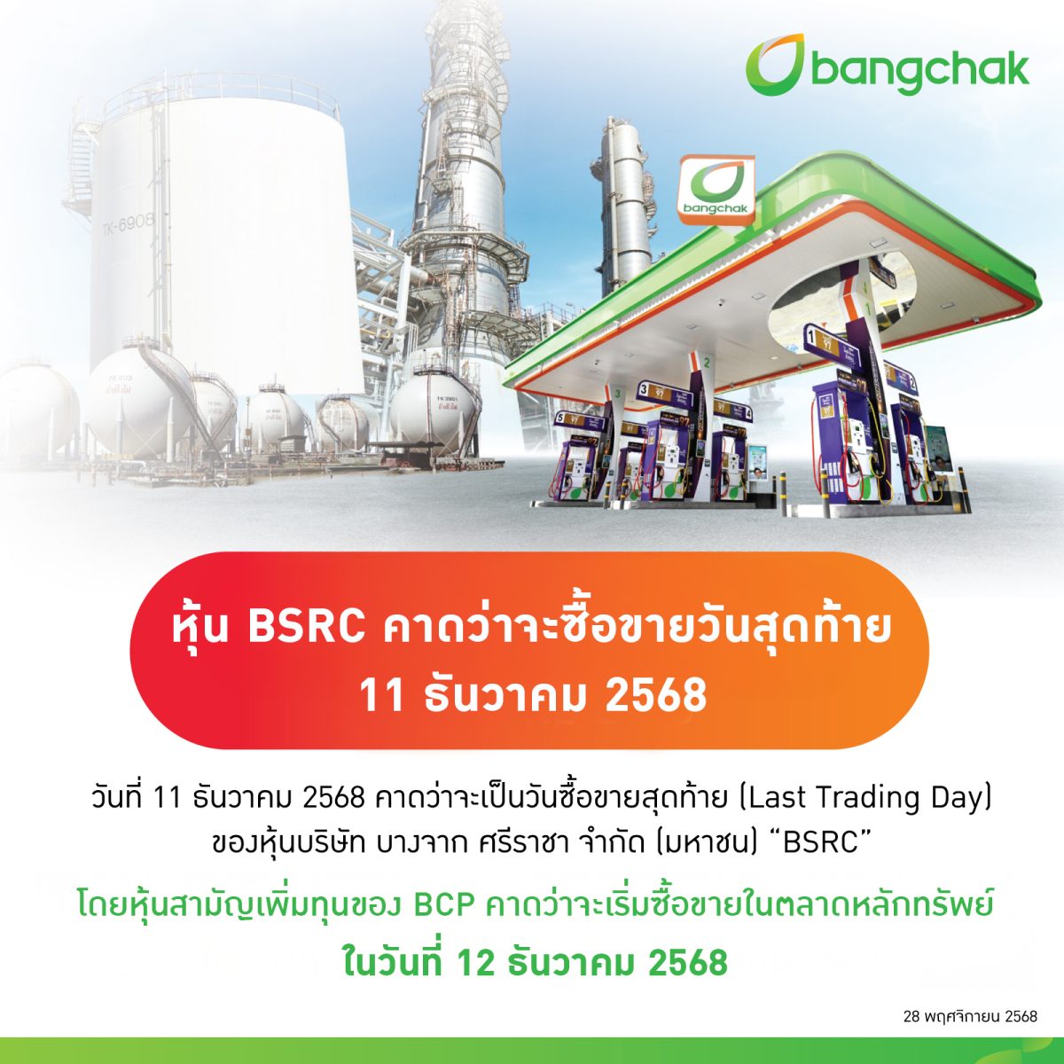 บริษัท บางจาก คอร์ปอเรชั่น จำกัด (มหาชน) ...