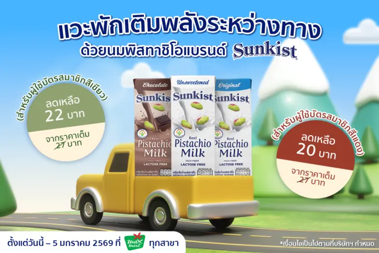 ซันคิสท์ ผลิตภัณฑ์ถั่วพิสทาชิโอ ถั่วพรีเม...