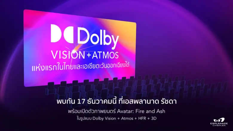 พร้อมให้บริการ 17 ธันวาคมนี้ ที่ เอสพลานา...