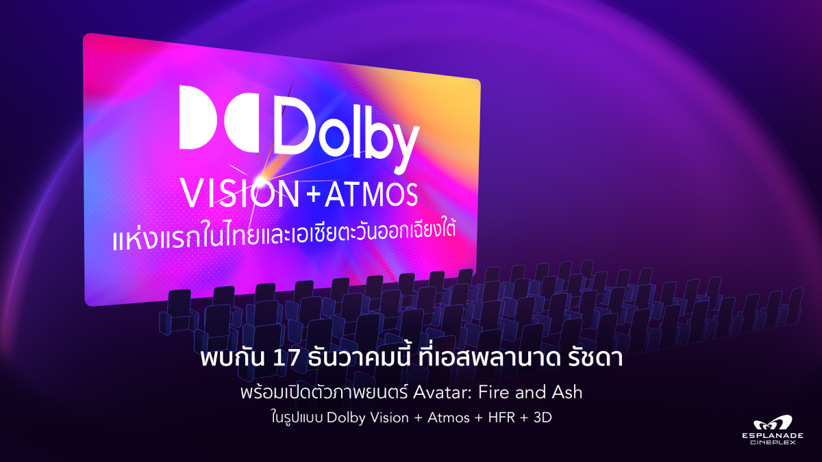 พร้อมให้บริการ 17 ธันวาคมนี้ ที่ เอสพลานา...