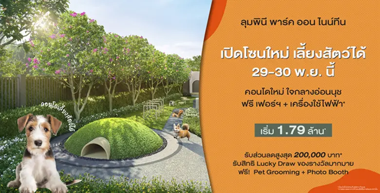 โครงการ ลุมพินี พาร์ค ออน ไนน์ทีน (LUMPINI PARK ON ...