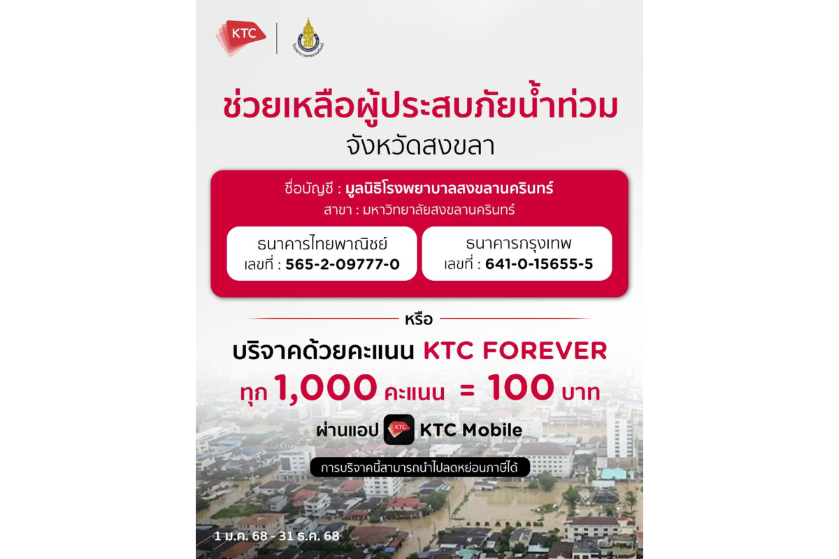 "เคทีซี" หรือ บริษัท บัตรกรุงไทย จำกัด (ม...