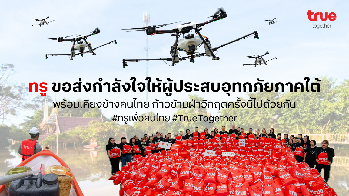 เมื่อหลายจังหวัดในภาคใต้ต้องเผชิญกับอุทกภ...