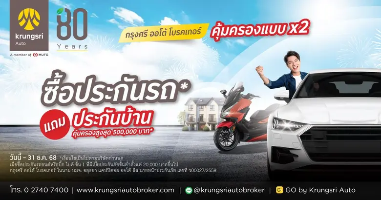 Krungsri Auto Broker, an insurance broker...