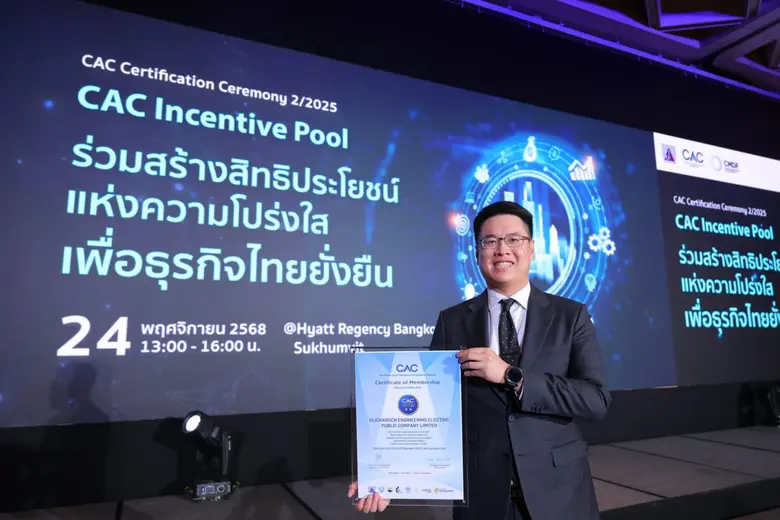 KJL คว้าใบรับรอง CAC ปีแรก ตอกย้ำการดำเนินธุรกิจด้ว...