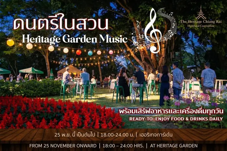 ดนตรีในสวน Heritage Garden Musicณ เฮอริเท...