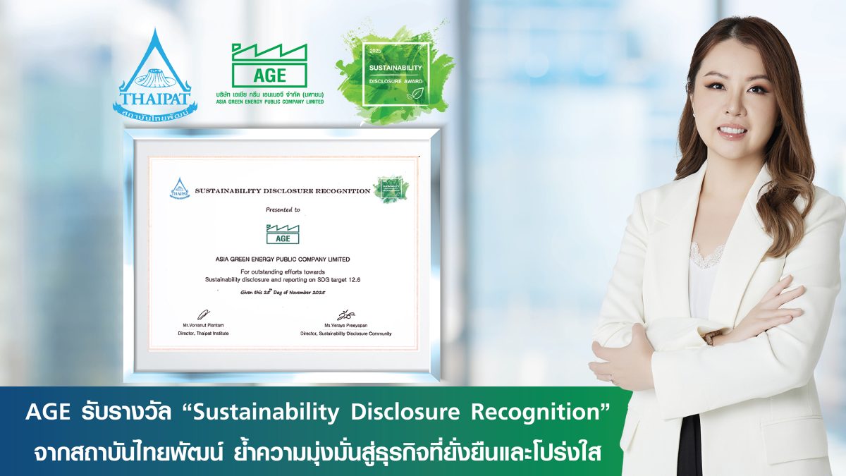 บริษัท เอเชีย กรีน เอนเนอจี จำกัด (มหาชน)...