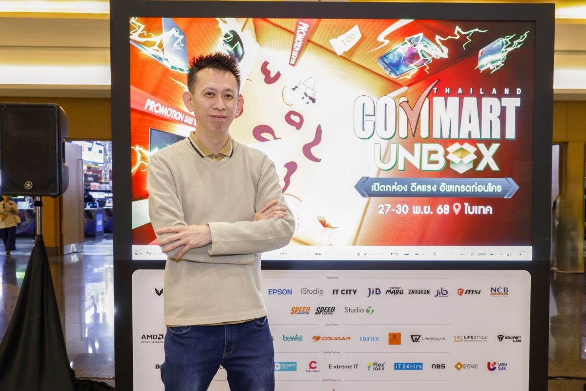 บมจ. เออาร์ไอพี เปิดงาน "COMMART UNBOX" 27 - 30 พ.ย. 2568 มหกรรมสินค้าไอทีส่งท้ายปี ณ ไบเทค บางนา