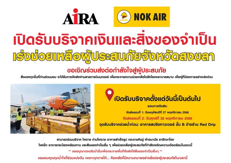 บริษัท ไอร่า แคปปิตอล จำกัด (มหาชน) หรือ AIRA ร่วมก...