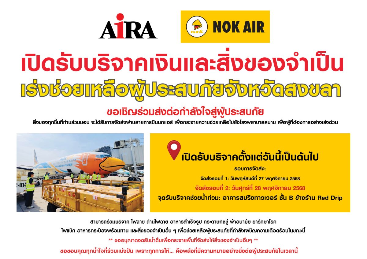 บริษัท ไอร่า แคปปิตอล จำกัด (มหาชน) หรือ AIRA ร่วมก...