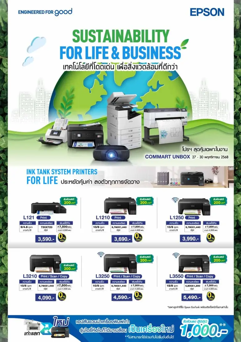 เอปสันประเทศไทยจัดโปรโมชันสุดคุ้มในงาน COMMART UNBO...