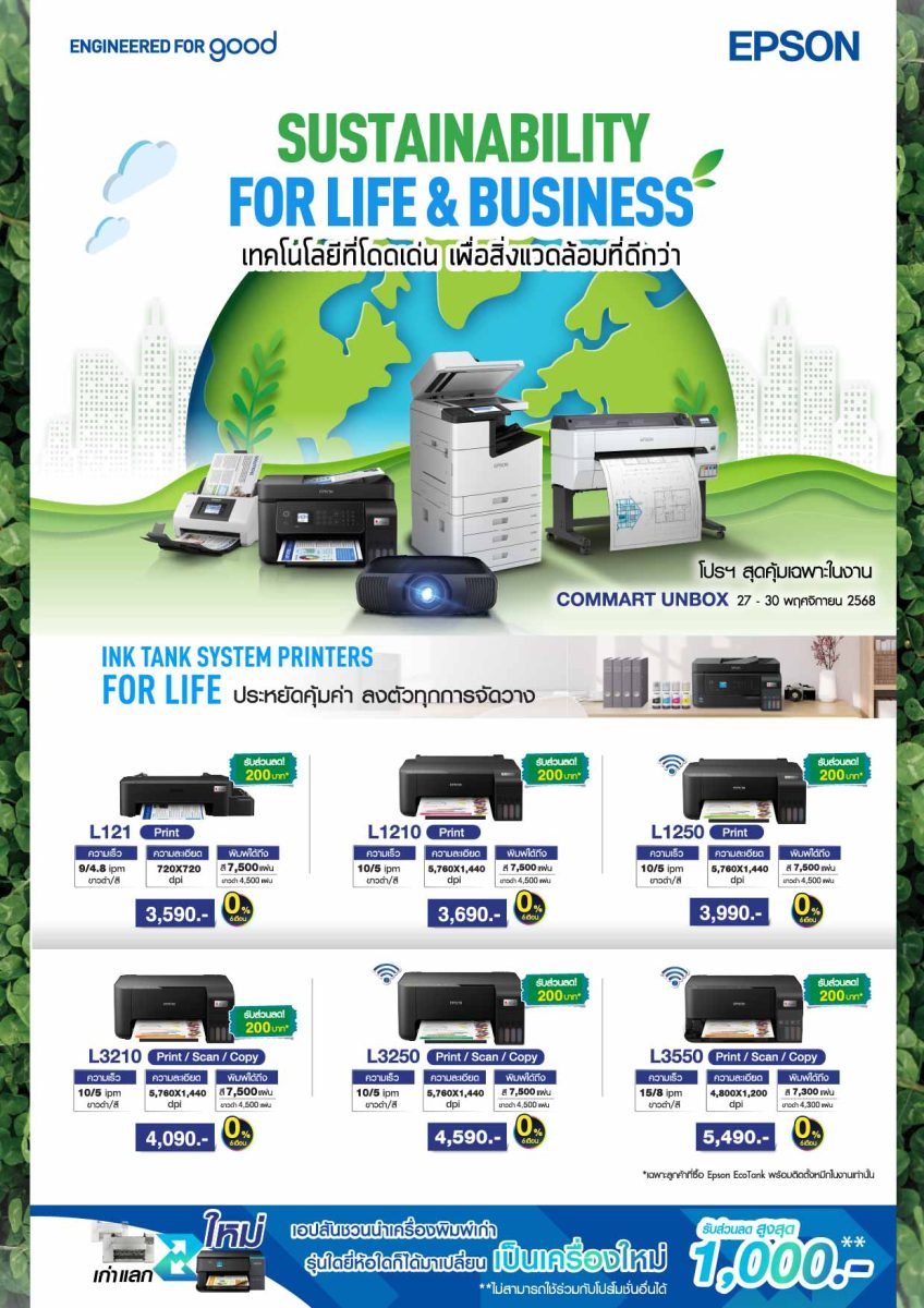 เอปสันประเทศไทยจัดโปรโมชันสุดคุ้มในงาน CO...
