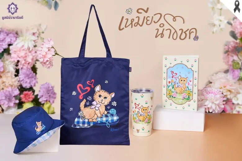 ในวาระครบรอบ 60 ปี คณะแพทยศาสตร์โรงพยาบาลรามาธิบดี ...