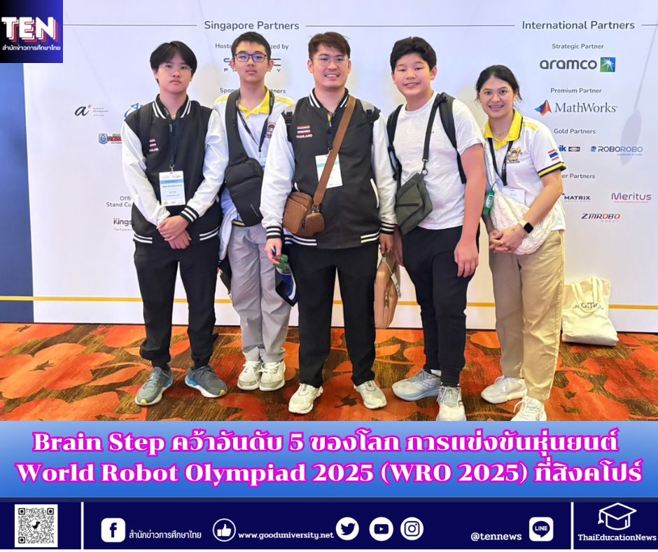 การแข่งขันหุ่นยนต์ World Robot Olympiad 2...