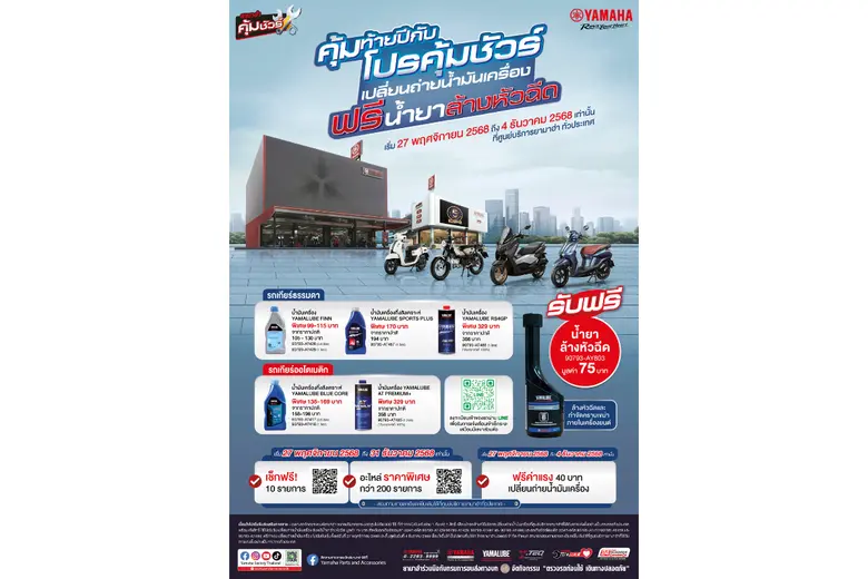 บริษัท ไทยยามาฮ่ามอเตอร์ จำกัด เดินหน้ามอ...