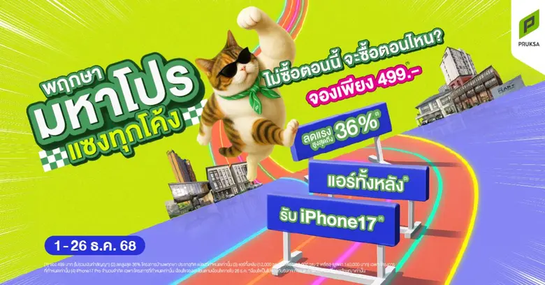 พฤกษา ผู้นำด้านอสังหาริมทรัพย์ของไทย ปล่อ...
