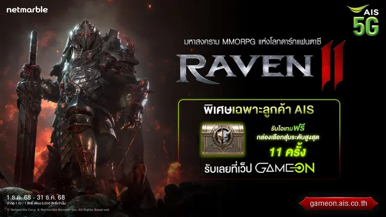 RAVEN2 เกม MMORPG แห่งโลกดาร์กแฟนตาซีสุดโ...