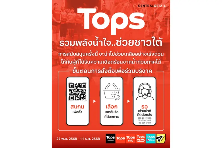 ท็อปส์ ธุรกิจกลุ่มฟู้ด ในเครือเซ็นทรัล รี...