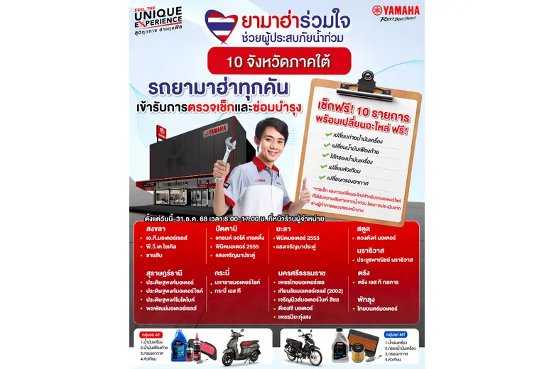 บริษัท ไทยยามาฮ่ามอเตอร์ จำกัด เดินหน้าภารกิจช่วยเห...