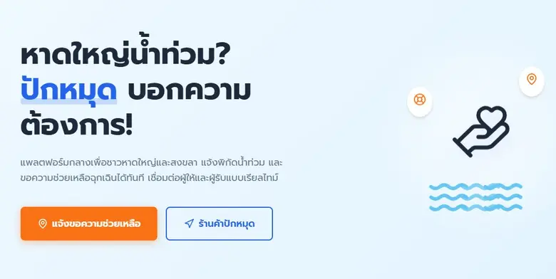 อุทกภัยในพื้นที่ภาคใต้ที่ส่งผลกระทบในวงกว...