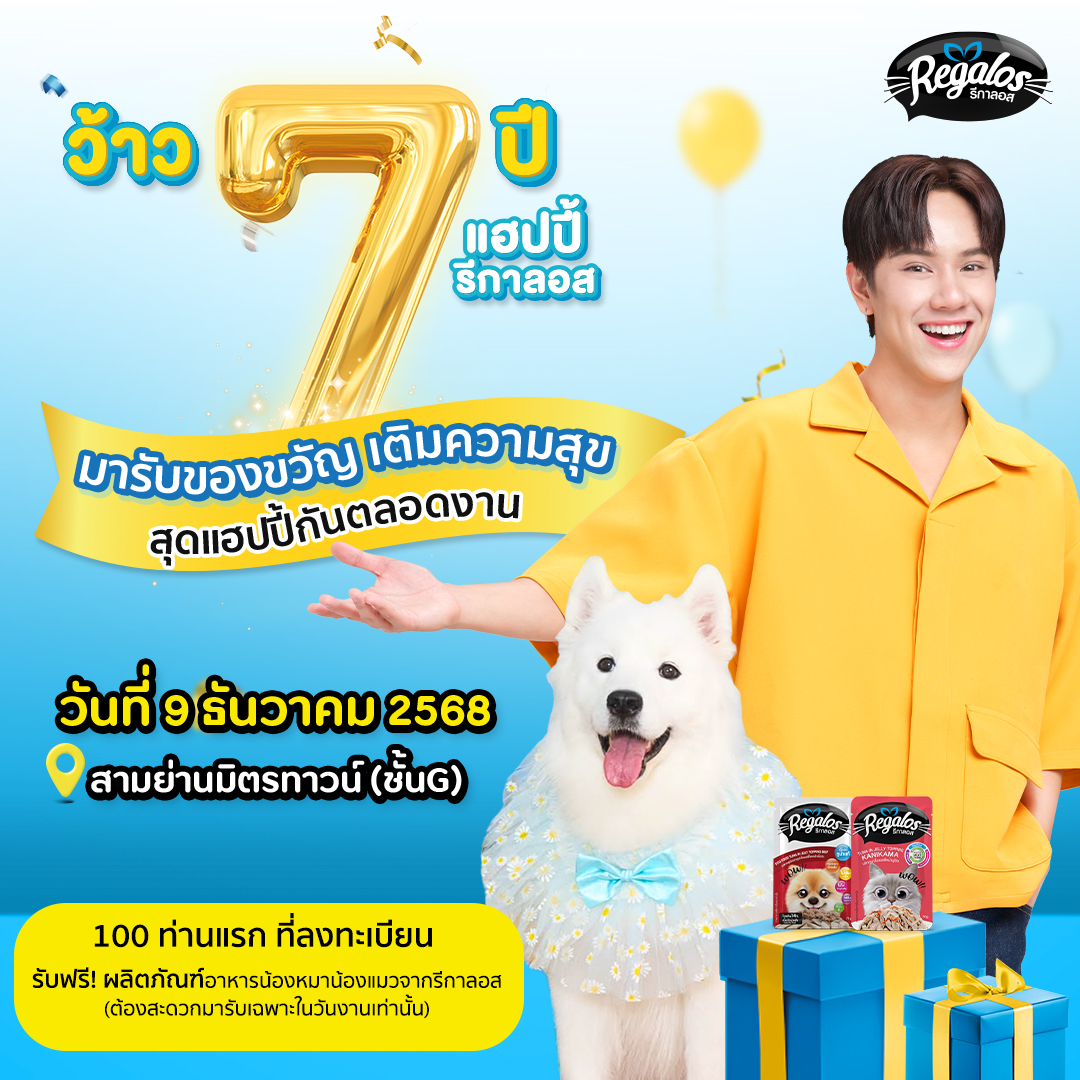 เตรียมว้าวแบบยกกำลังพลังเบอร์เจ็ด! กับงาน...