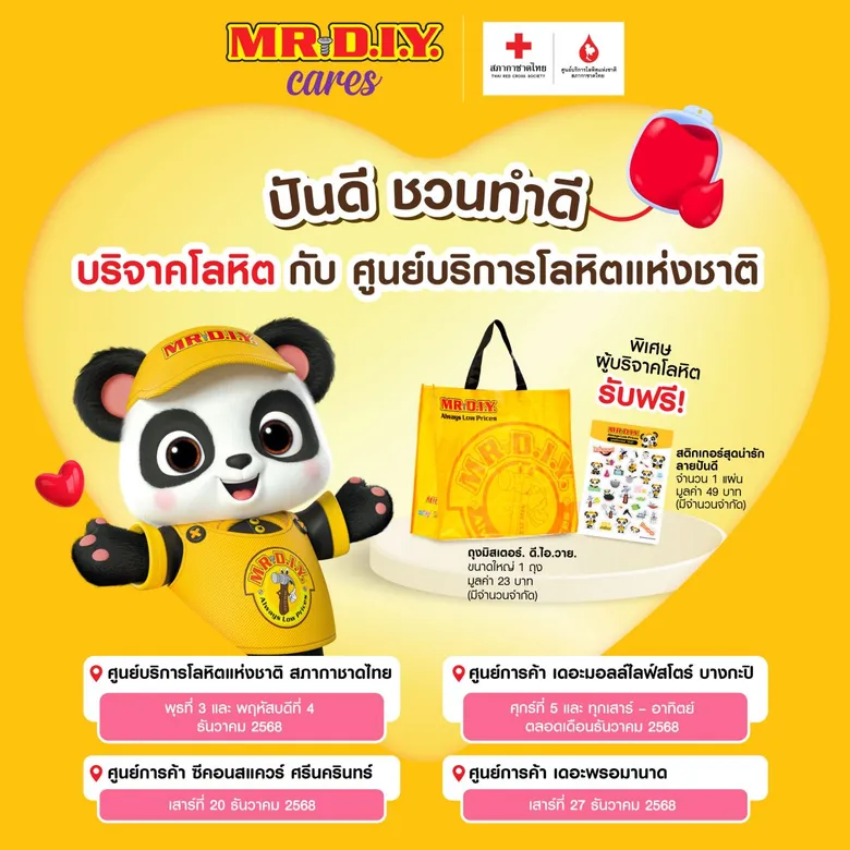 มิสเตอร์. ดี.ไอ.วาย. ชูแคมเปญใหญ่ส่งท้ายปี 'Season of Giving' ลดสูงสุด 55%