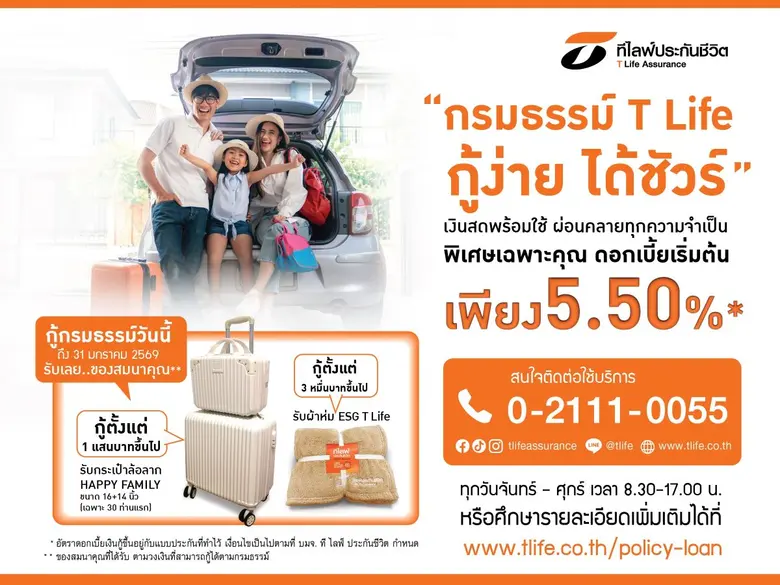 บริษัท ที ไลฟ์ ประกันชีวิต จำกัด (มหาชน) บริษัทในกล...