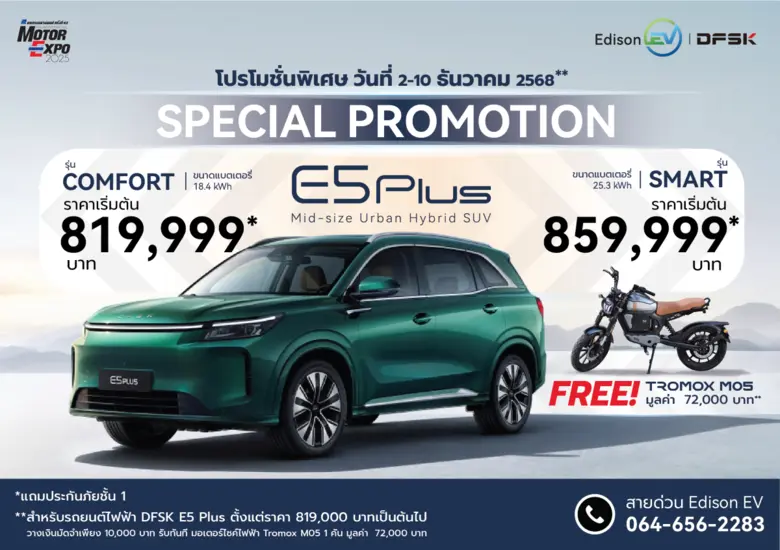 บริษัท เอดิสัน อีวี จำกัด (Edison EV) สร้างปรากฏการ...