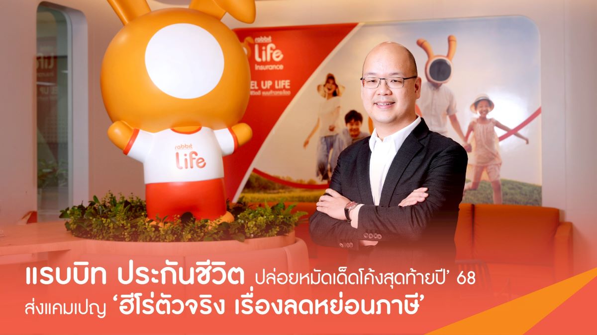 ย้ำผู้นำประกันชีวิตด้าน Tax Saving Soluti...