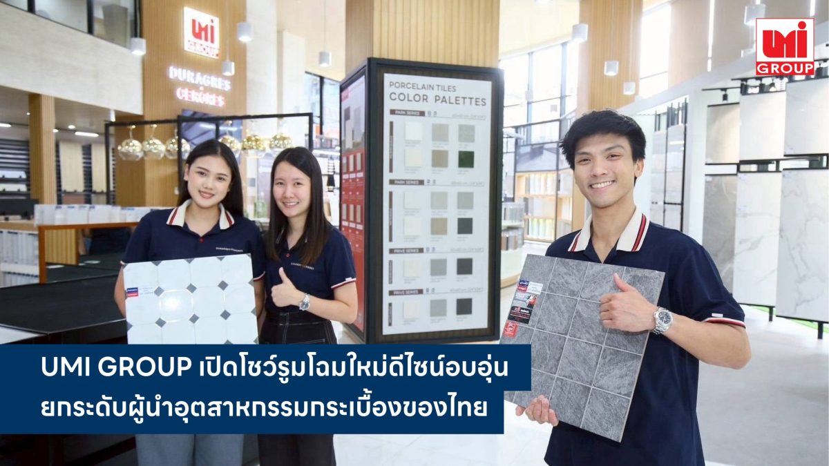 บริษัท สหโมเสคอุตสาหกรรม จำกัด (มหาชน) หร...