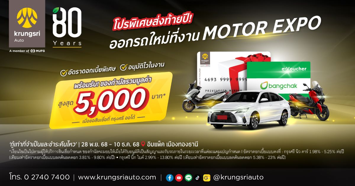 Krungsri Auto, a leader in automotive fin...