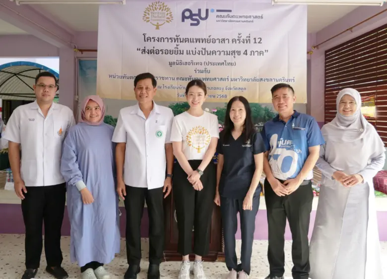 มูลนิธิเฮอริเทจ (ประเทศไทย) ภายใต้การดูแล...