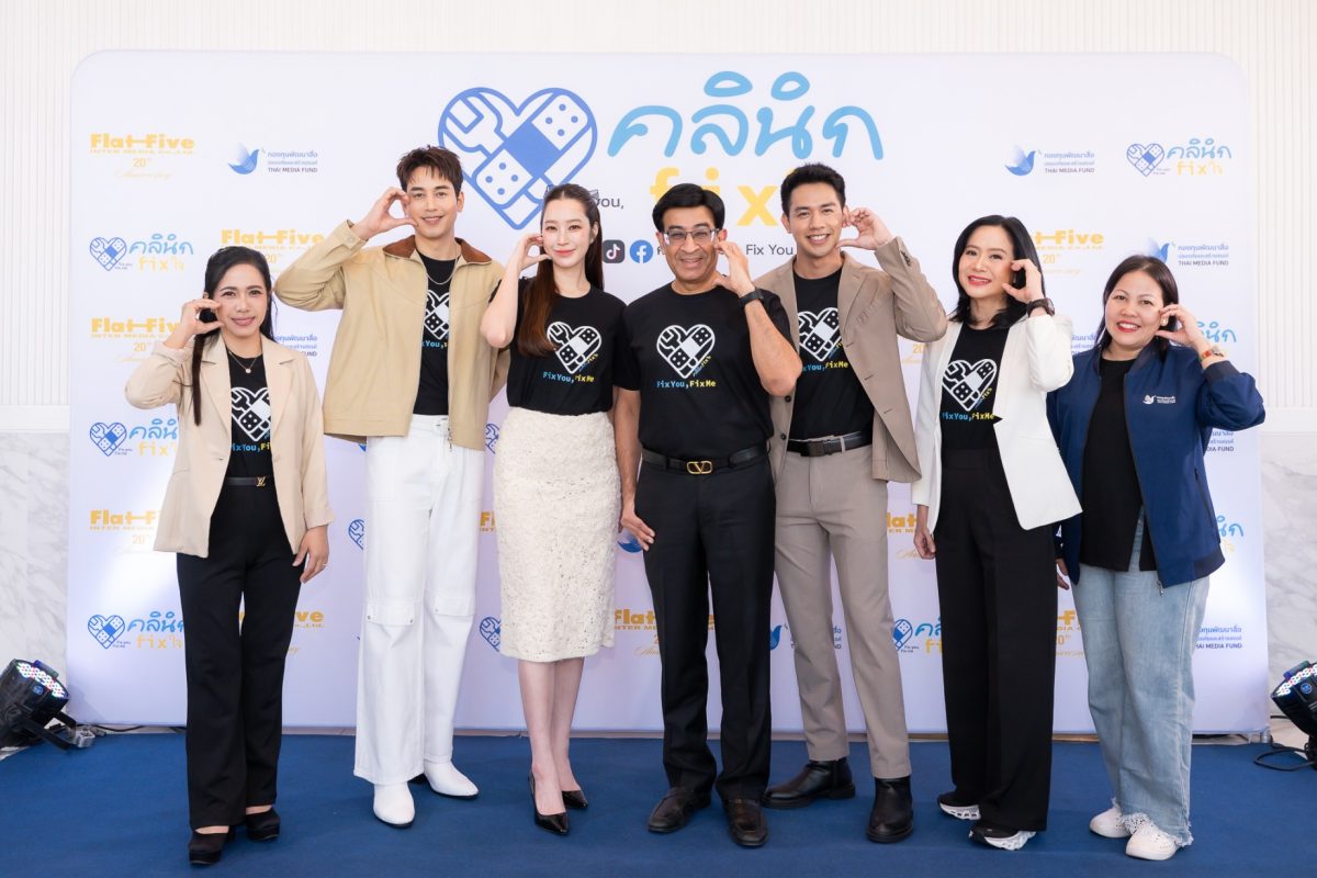 กองทุนสื่อ และ แฟลทไฟว์ อินเตอร์ มีเดีย แ...