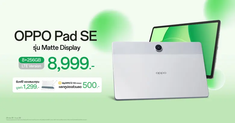 OPPO ประกาศวางจำหน่าย "OPPO Pad SE รุ่น M...