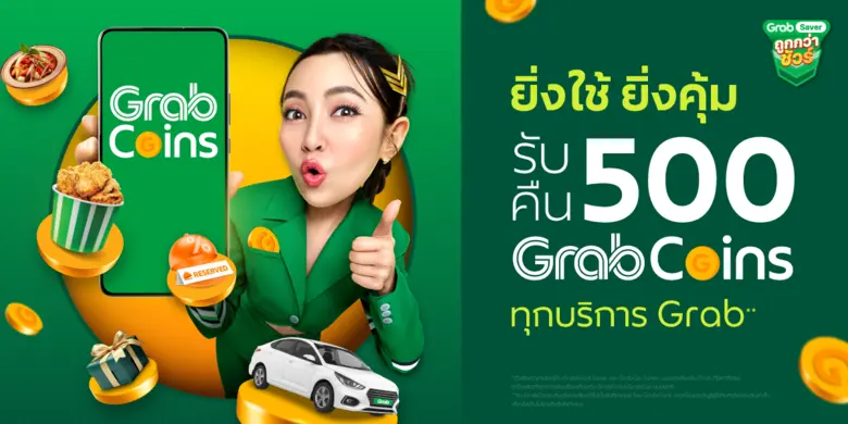 แกร็บ ประกาศรีแบรนด์ "GrabRewards" เป็น "GrabCoins" ชูจุดขาย "ง่ายกว่า สะดวกกว่า คุ้มค่ากว่า"