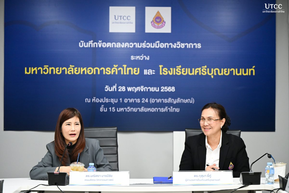 มหาวิทยาลัยหอการค้าไทย ลงนามความร่วมมือกั...