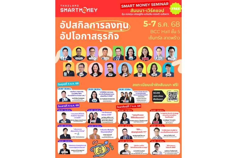 Thailand Smart Money Bangkok ครั้งที่ 16 ...