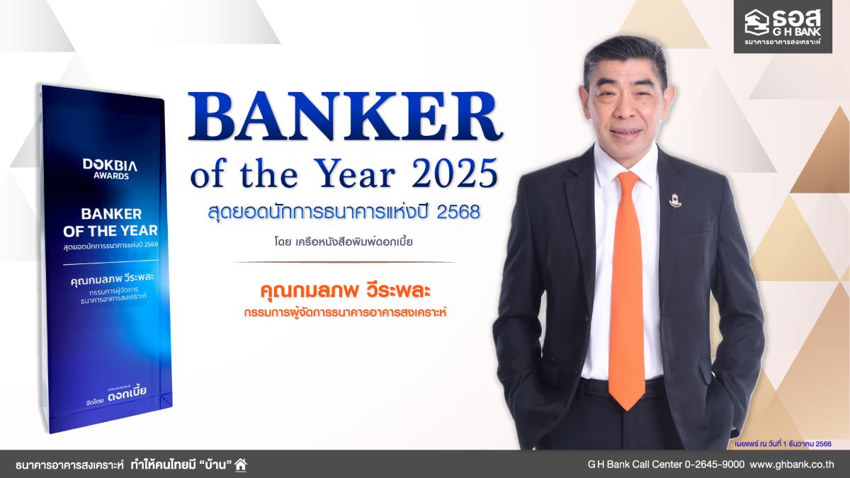 นายกมลภพ วีระพละ กรรมการผู้จัดการธนาคารอา...
