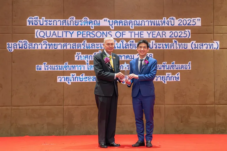 InterGOLD คว้ารางวัล "บุคคลคุณภาพแห่งปี 2025" ตอกย้ำบทบาทผู้นำตลาดทองคำดิจิทัล ด้วย "พลังทีมและนวัตกรรม"