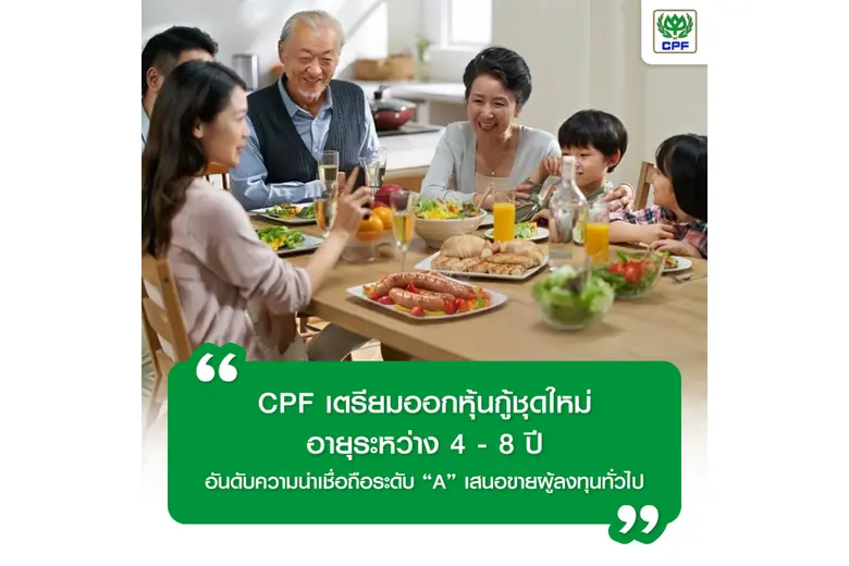 บริษัท เจริญโภคภัณฑ์อาหาร จำกัด (มหาชน) ("CPF") ผู้...