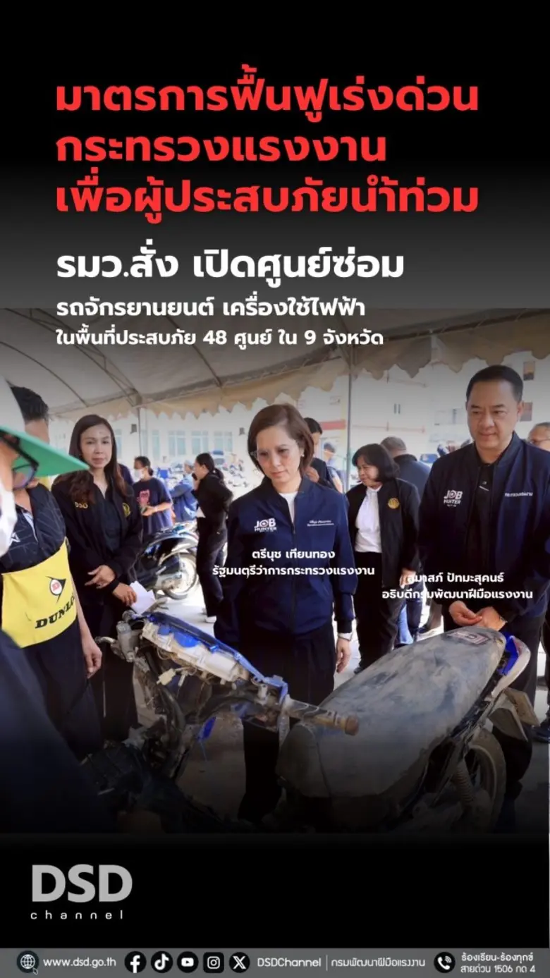 นางสาวตรีนุช เทียนทอง รัฐมนตรีว่าการกระทร...