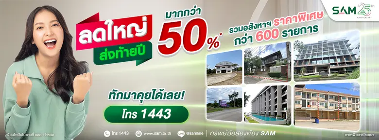บริษัท บริหารสินทรัพย์สุขุมวิท จำกัด (บสส...