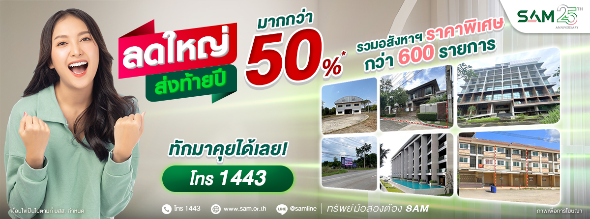 บริษัท บริหารสินทรัพย์สุขุมวิท จำกัด (บสส...