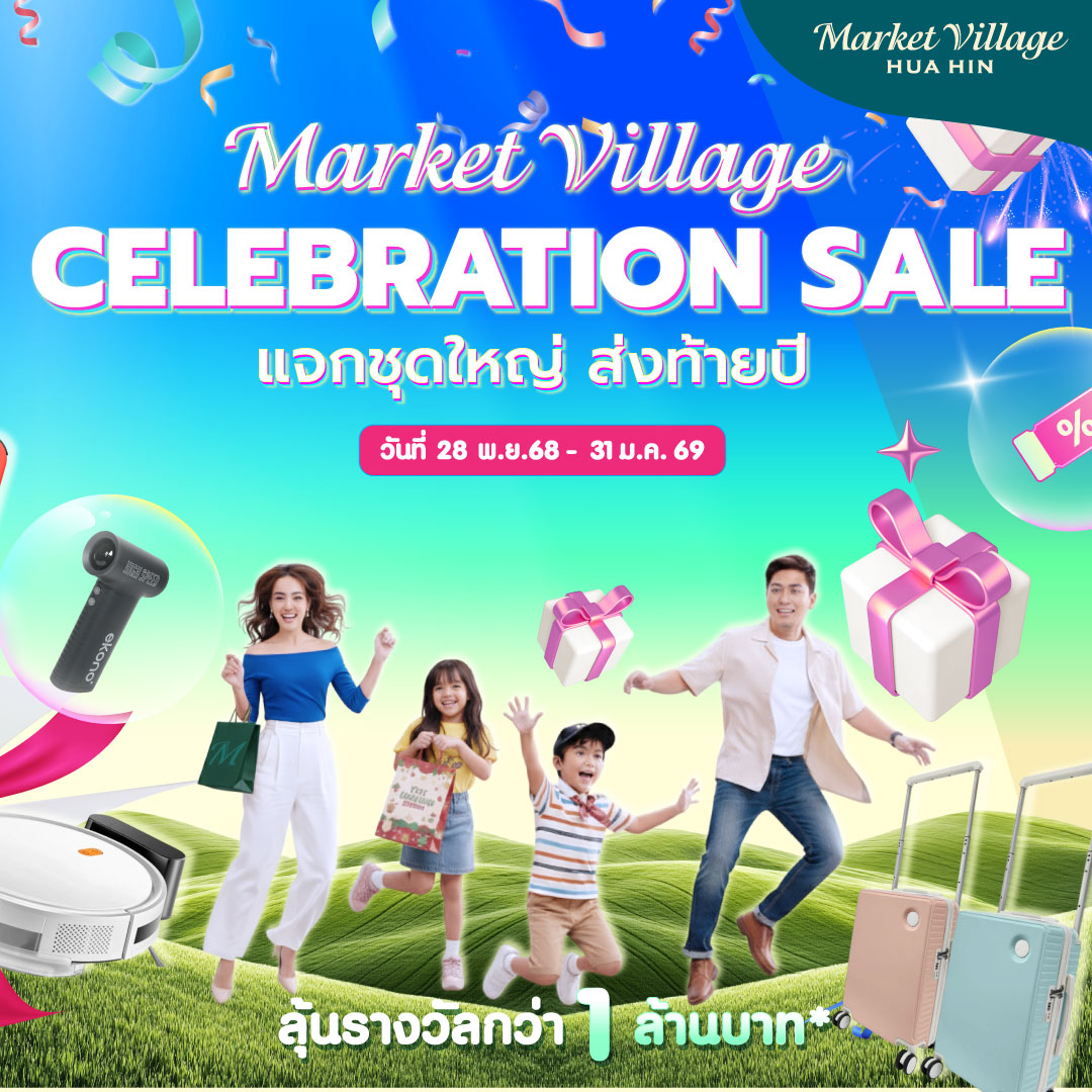 สุขพร้อมเสิร์ฟ!ที่หัวหิน มอบความสุขส่งท้า...