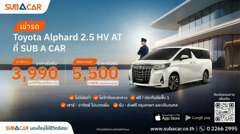 SUB A CAR บริการรถเช่ารายบุคคลในเครืออาคเ...