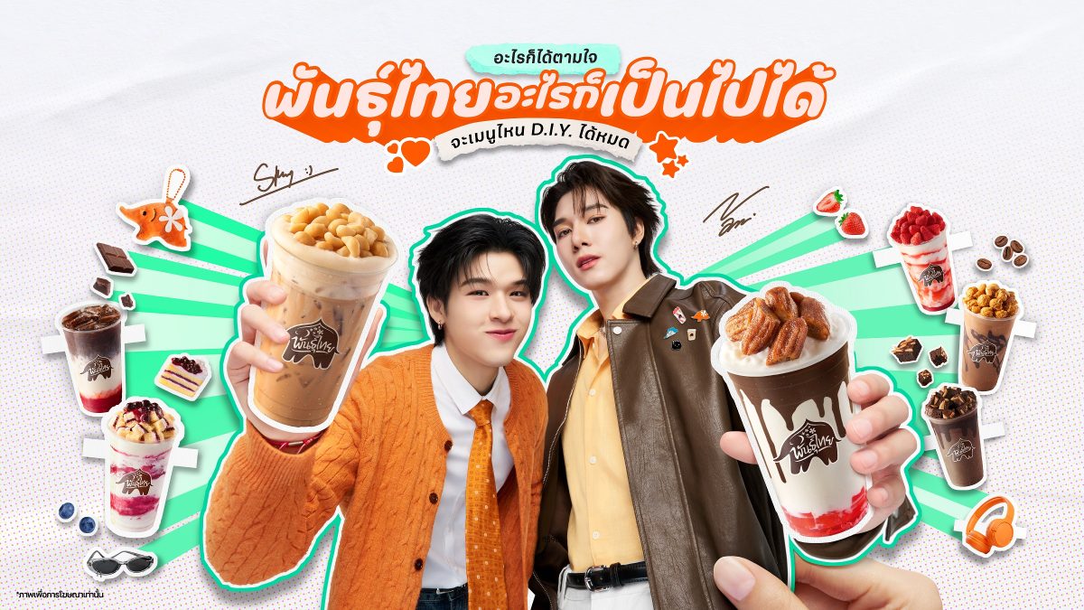 กาแฟพันธุ์ไทย แบรนด์กาแฟไทยที่สร้างปรากฏก...